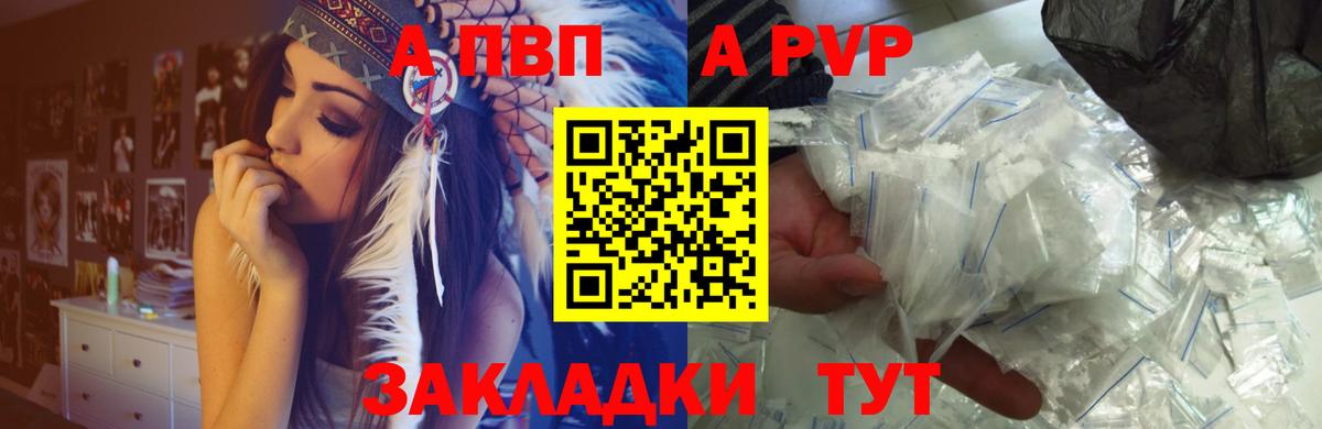 Alpha-PVP  A PVP СК  Ачхой-Мартан  Вход с VPN  APVP СК 