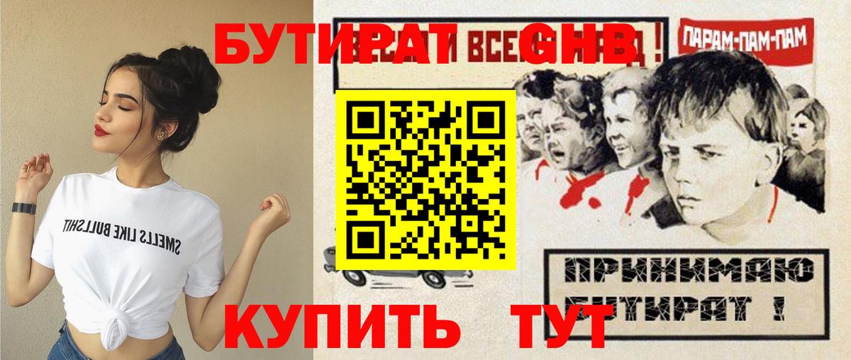 БУТИРАТ Butirat Ачхой-Мартан