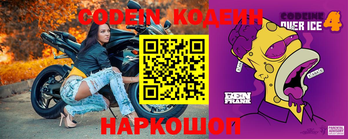Кодеин Purple Drank Ачхой-Мартан