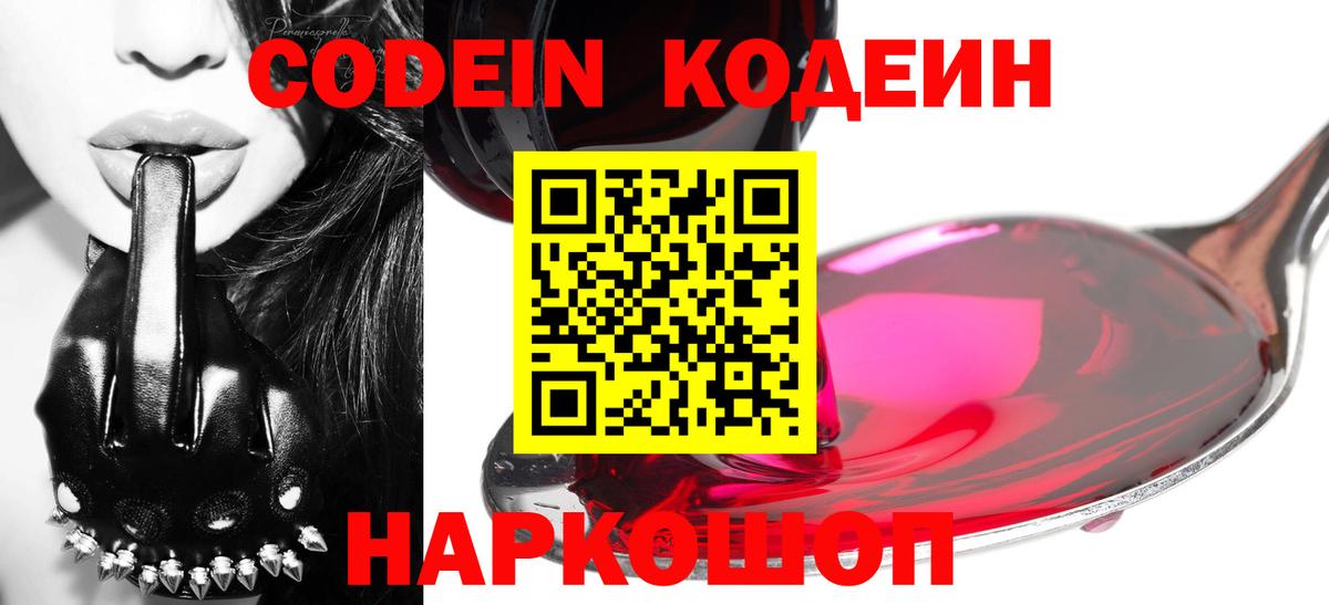 Кодеиновый сироп Lean Purple Drank  Вход с VPN  Кодеиновый сироп Lean Purple Drank  даркнет сайт  Ачхой-Мартан 