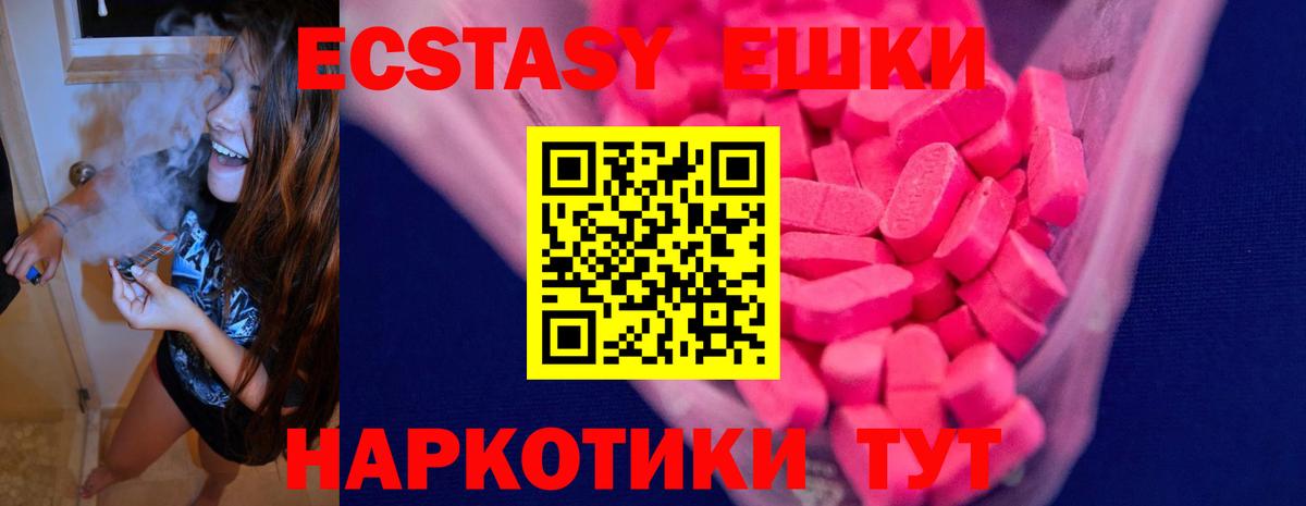 Ecstasy 280 MDMA Ачхой-Мартан