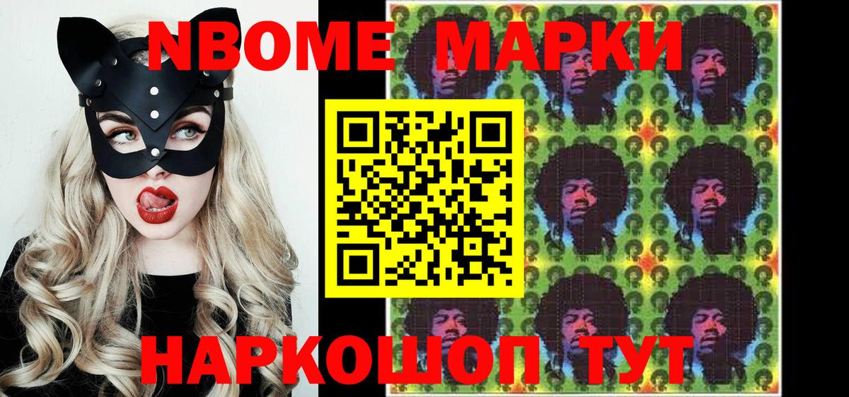 Марки NBOMe 1,8мг  Вход с VPN  Ачхой-Мартан  Марки NBOMe 1,8мг 